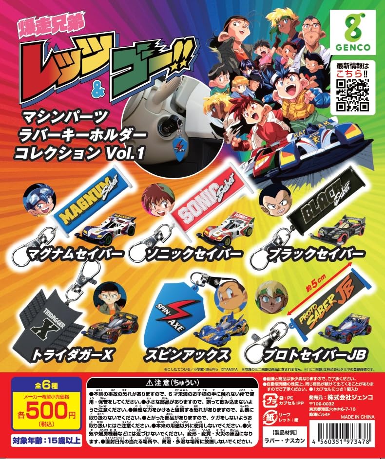 Amazon.co.jp: [キャラウッド] 【爆走兄弟レッツ＆ゴー】マシンパーツ